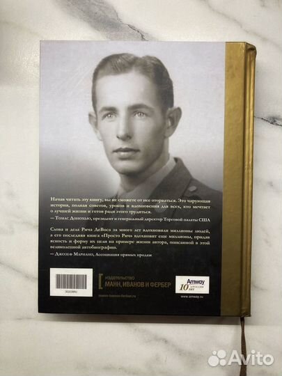 Книга Просто Рич (amway)