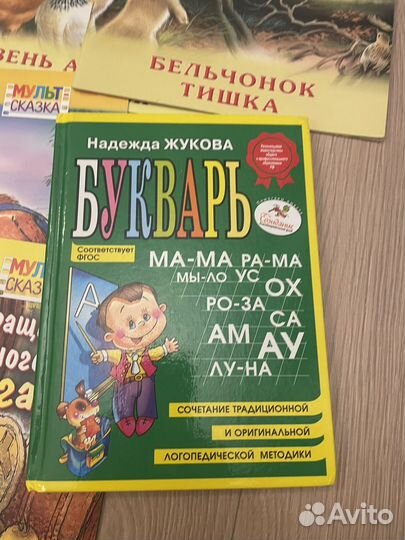 Книги дошкольнику, расскарски, букварь Жукова