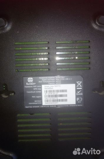 Роутер Wi-Fi Биллайн 