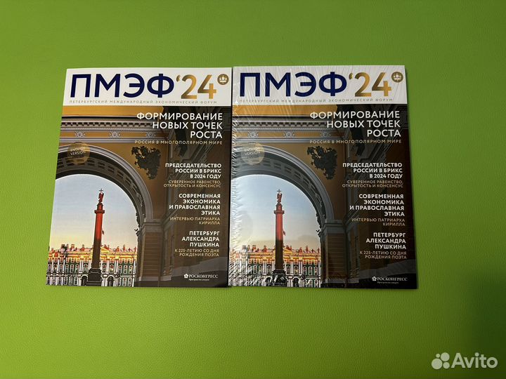 Пмэф 2024 журнал