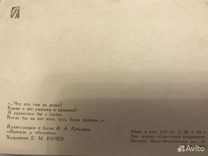 Открытки СССР 1961г