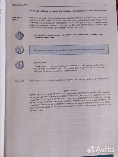 Курс ешко. Астрология