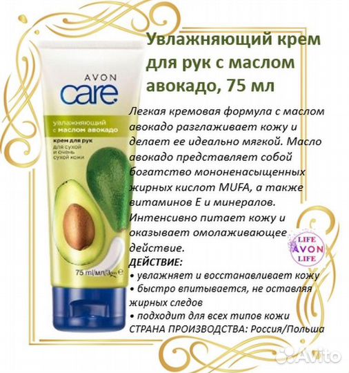 Крем для рук и ног от «Avon»