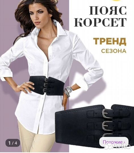 Ремень корсет