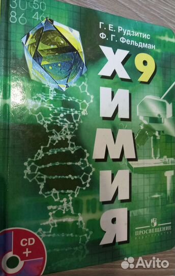 Химия