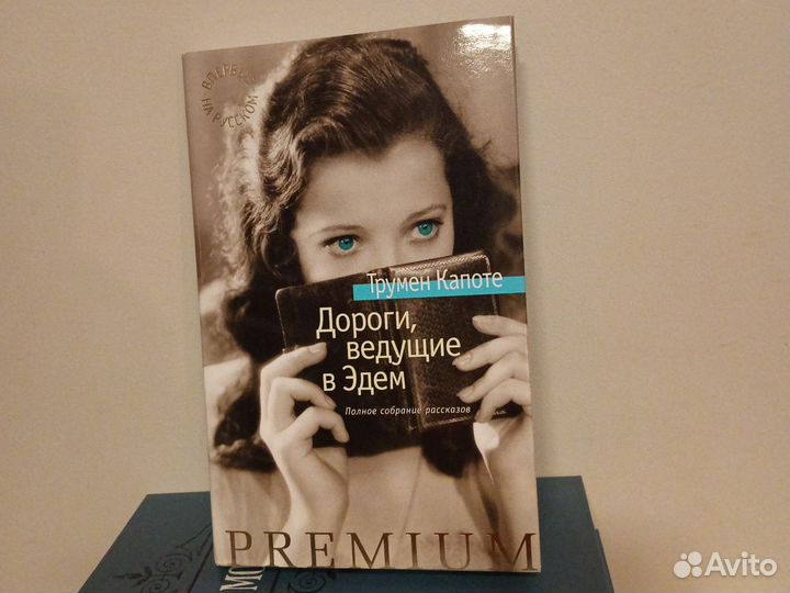 Книги Трумен Капоте