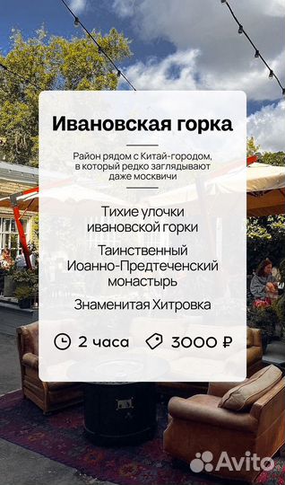 Экскурсовод - гид по Москве