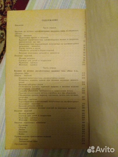 Книги Техника кроя, 