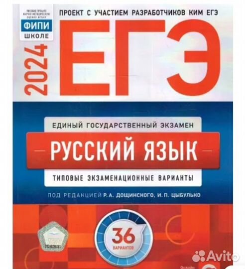 Сборник ЕГЭ 2024