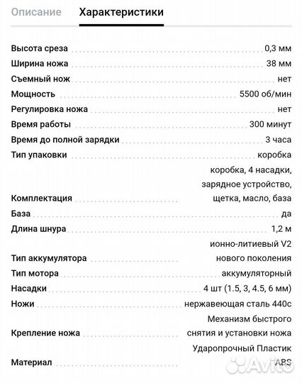 Триммер для стрижки волос и бороды