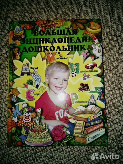 Детская энциклопедия