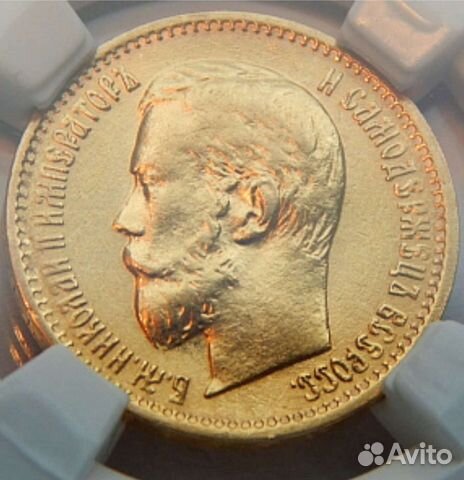 Пятерка 1899 Э.Б, Николай 2, мs61, R1