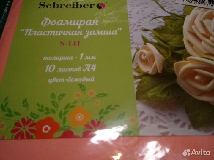 Зефирный фоамиран