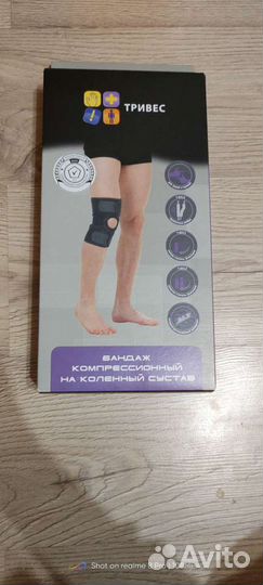 Бандаж на коленный сустав компрессионный