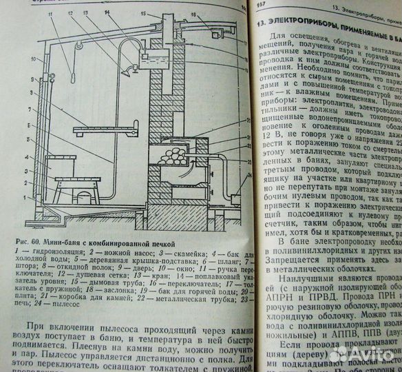 Сафин В.А. Строим баню