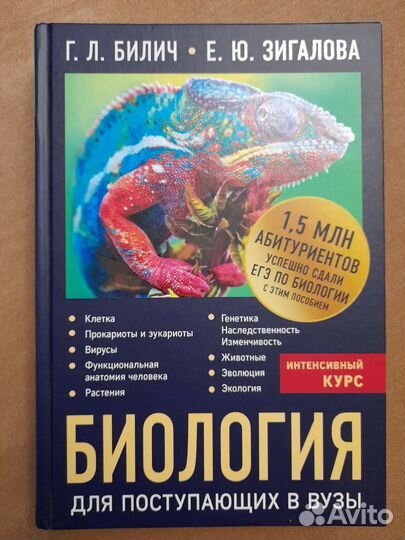 Биология для поступающих Билич Г.Л. Зигалова Е.Ю