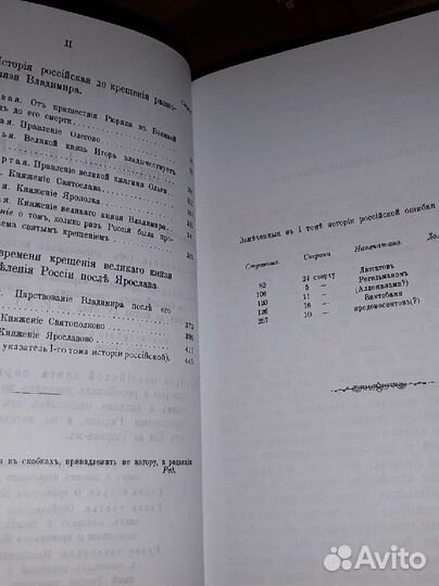 Щербатов М. История Российская. В 7 томах, 8 кн