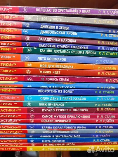 Ужастики Стайн