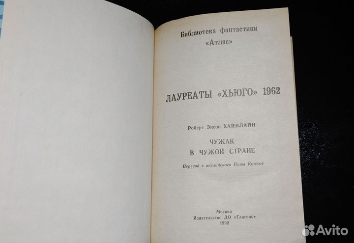 Фанату Хайлайна Чудак в чужой стране