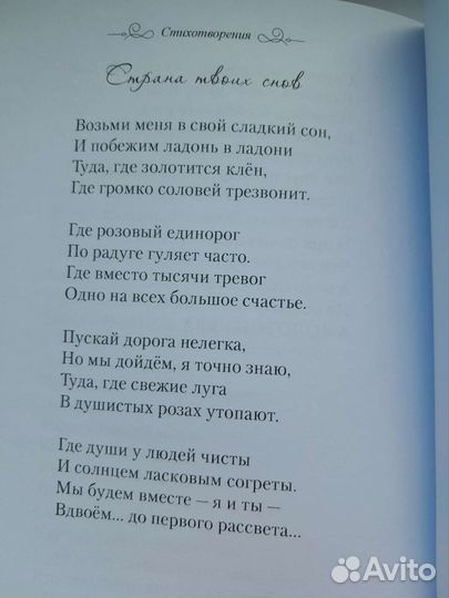 Стихотворения. Стихи. Сборник стихов