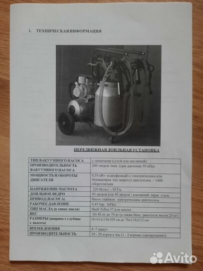 Доильный аппарат для коз