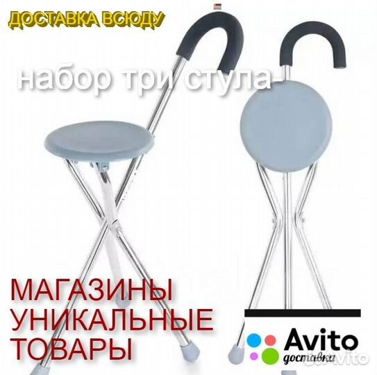 Стул трость тренога раскладной