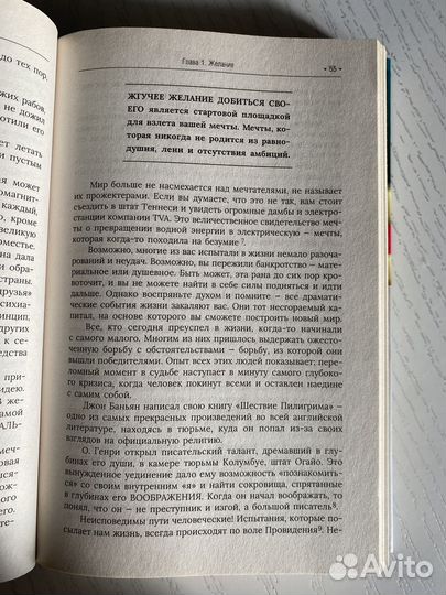 Думай и Богатей Наполеон Хилл
