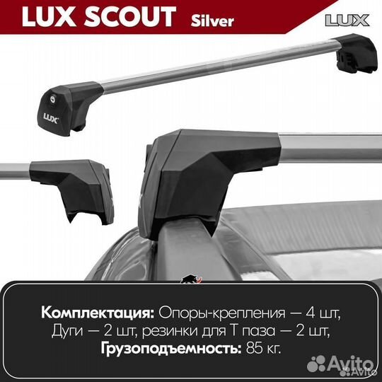 Багажник LUX Scout Silver на KIA niro 2016-2022