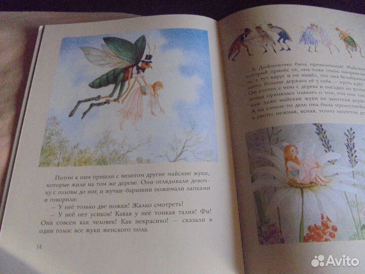 Дюймовочка Ганс Христиан Андерсен Малыш 2022 г