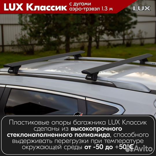 Багажник LUX классик B Volkswagen Tiguan II 2017