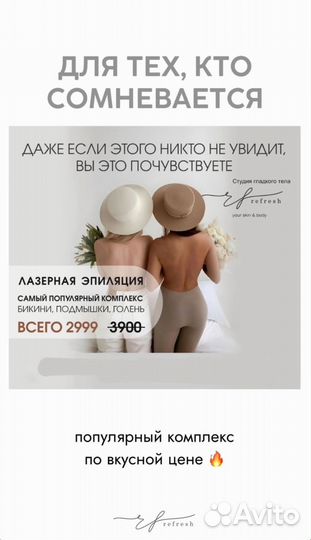 Лазерная эпиляция