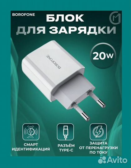 Зарядный блок Type-C 20W Borofone BA38A