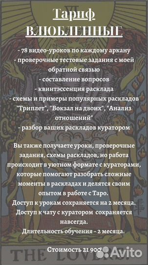 Обучение Таро, Расклады, Хиромантия