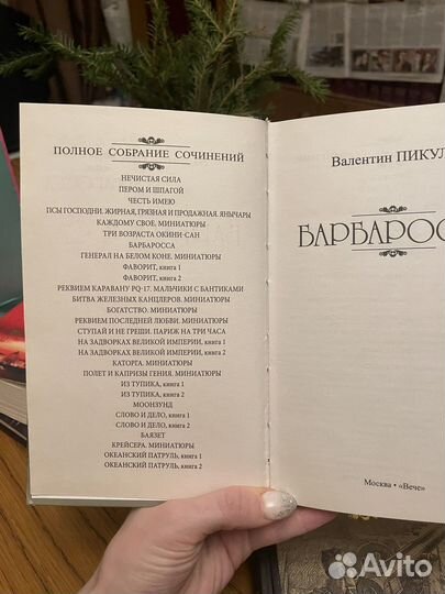 В.Пикуль Книги