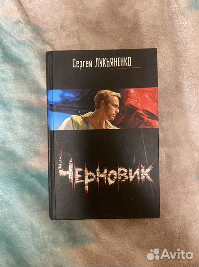 Книга «Черновик»