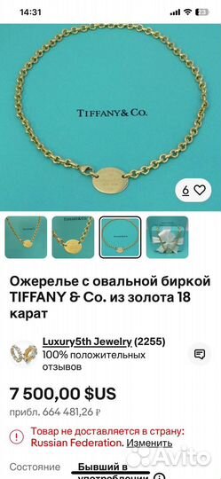 Tiffany колье Оригинал