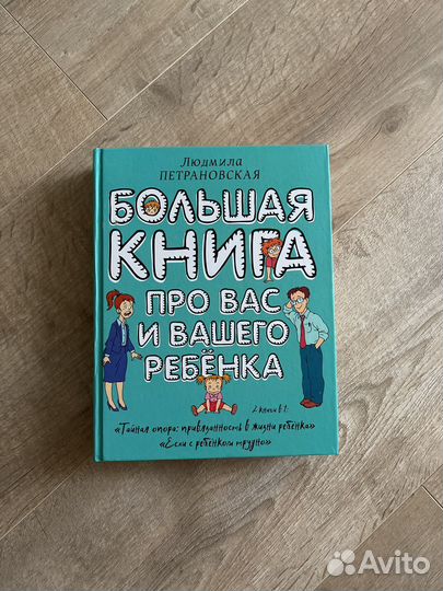 Людмила Петрановская книга