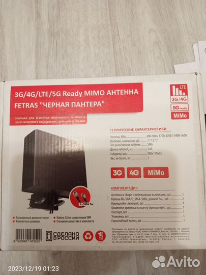 Антенна 4g mimo