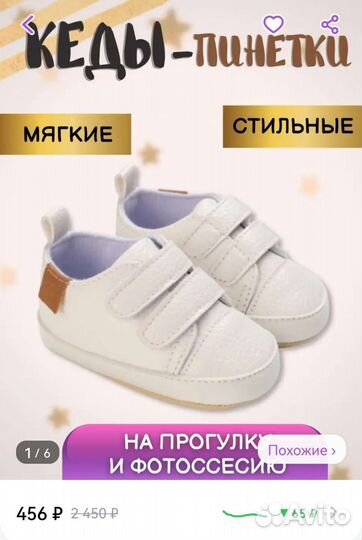 Пинетки для девочки
