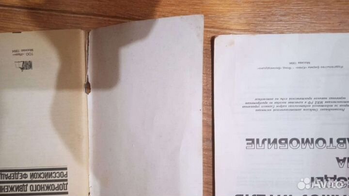 Правила дорожного движения. Самоучитель. 1994год
