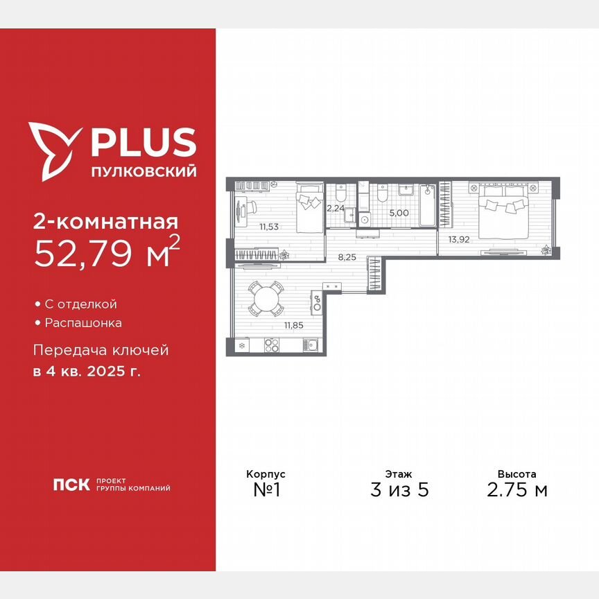 2-к. квартира, 52,8 м², 3/5 эт.