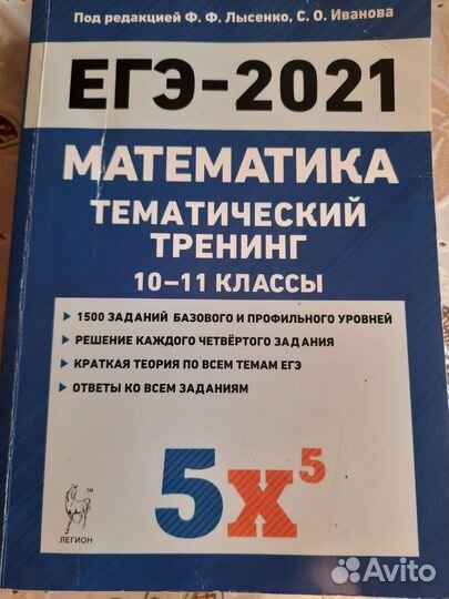 Егэ по математике