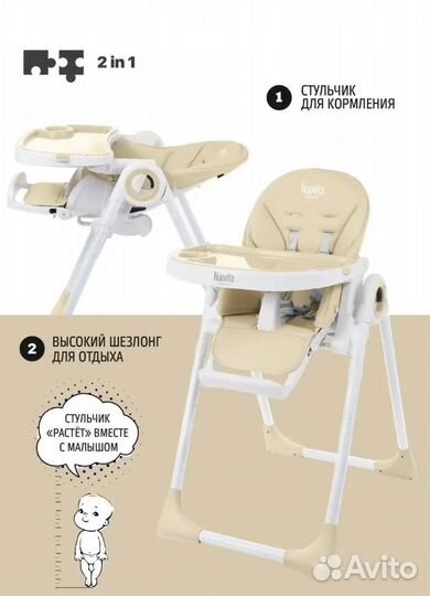 Стул для кормления
