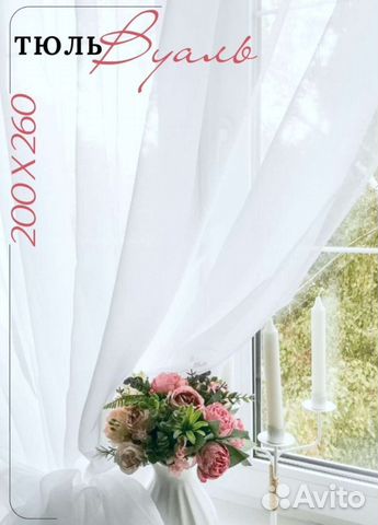 Тюль 200*260 и 500*270