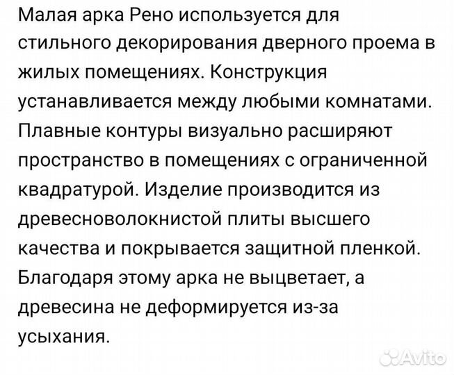 Арка Дверная Рено малая лам 