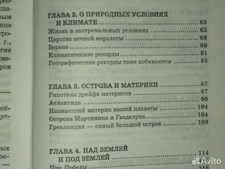 Казаковы. Увлекательная География.