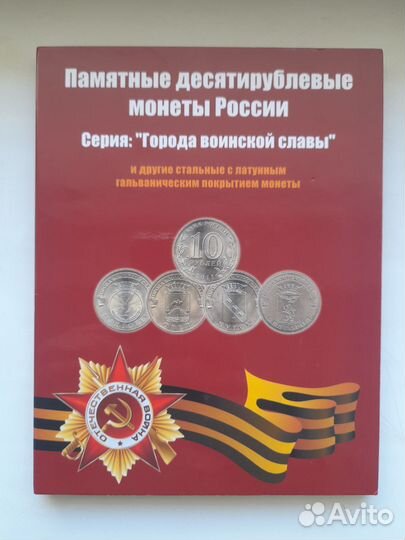 Полная коллекция памятных 10 рублей, 74 монеты