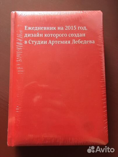 Ежедневник Студии Артемия Лебедева 2015