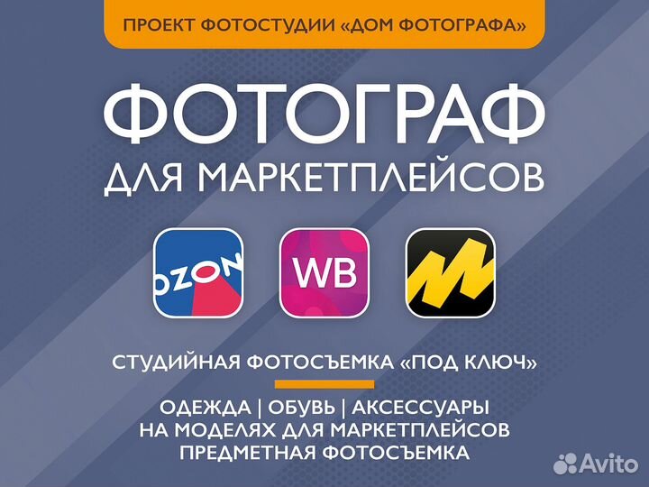 Фотограф для мapкeтплeйсoв