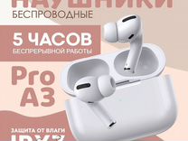 Беспроводные наушники Pro A 3 premium, Цвет белый